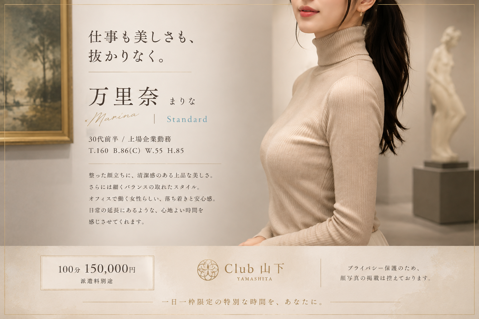 万里奈