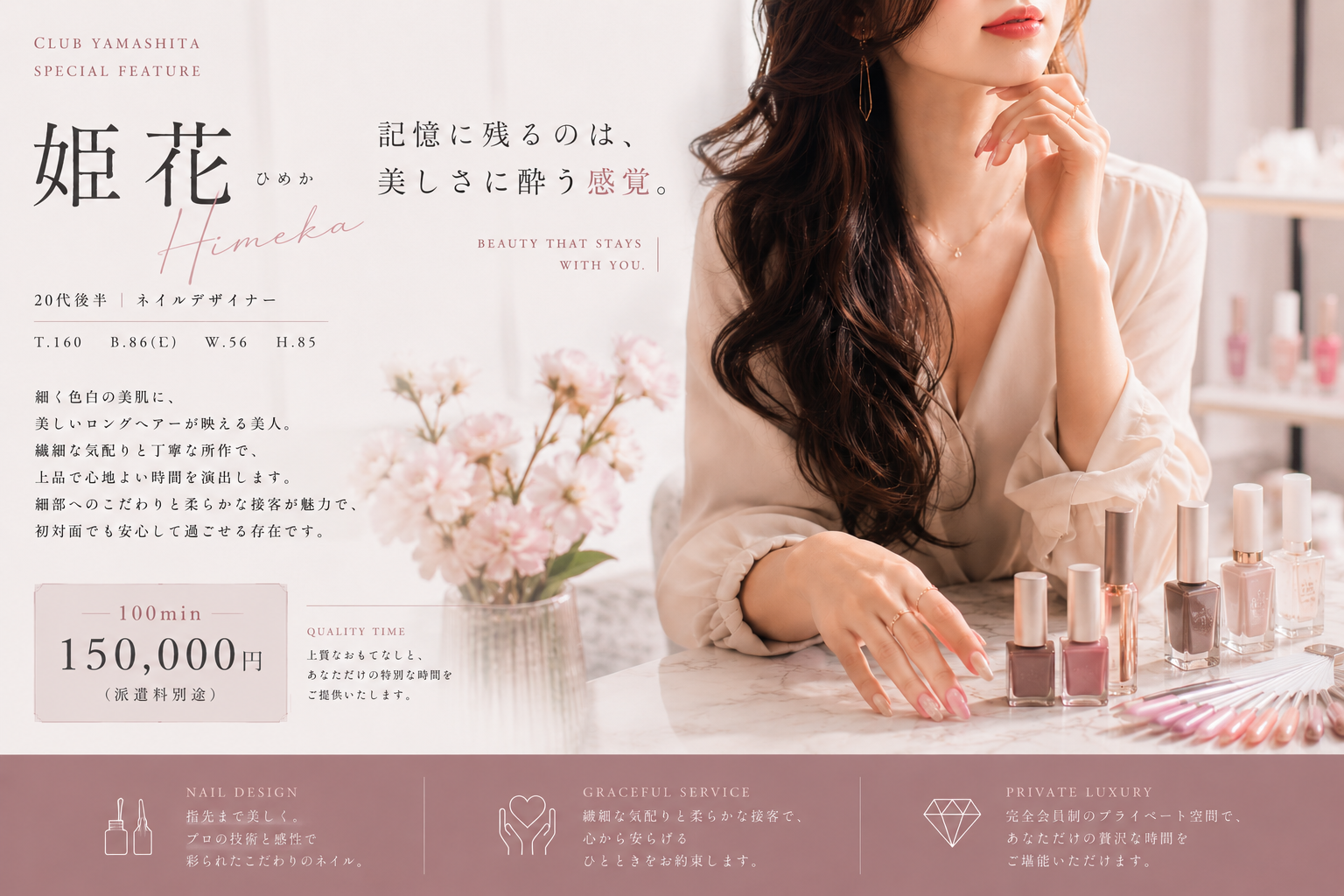 姫花